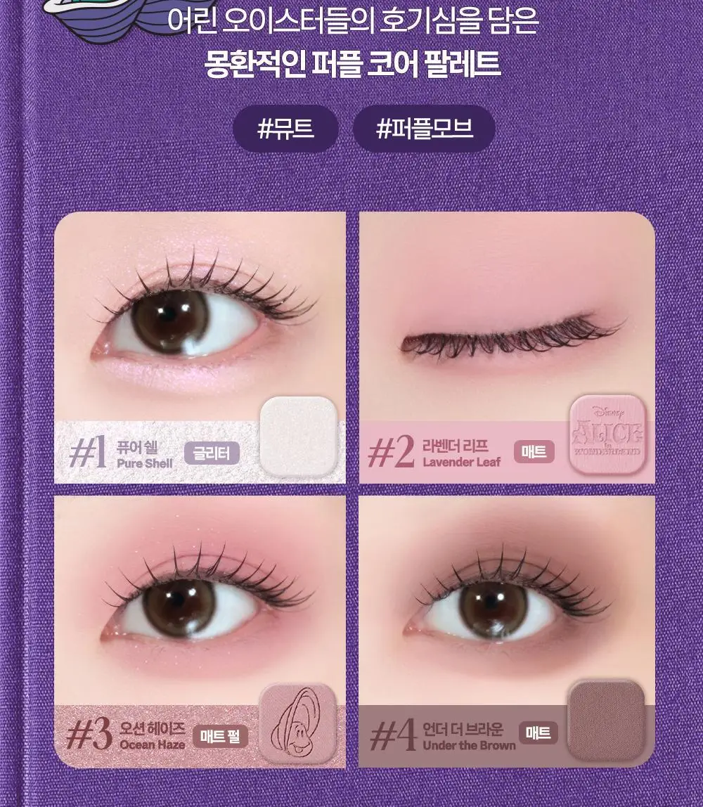 [앨리스 콜라보] 클리오 프로 아이 팔레트 큐브 상세페이지 19